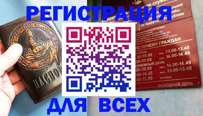 временная регистрация адрес в Можге